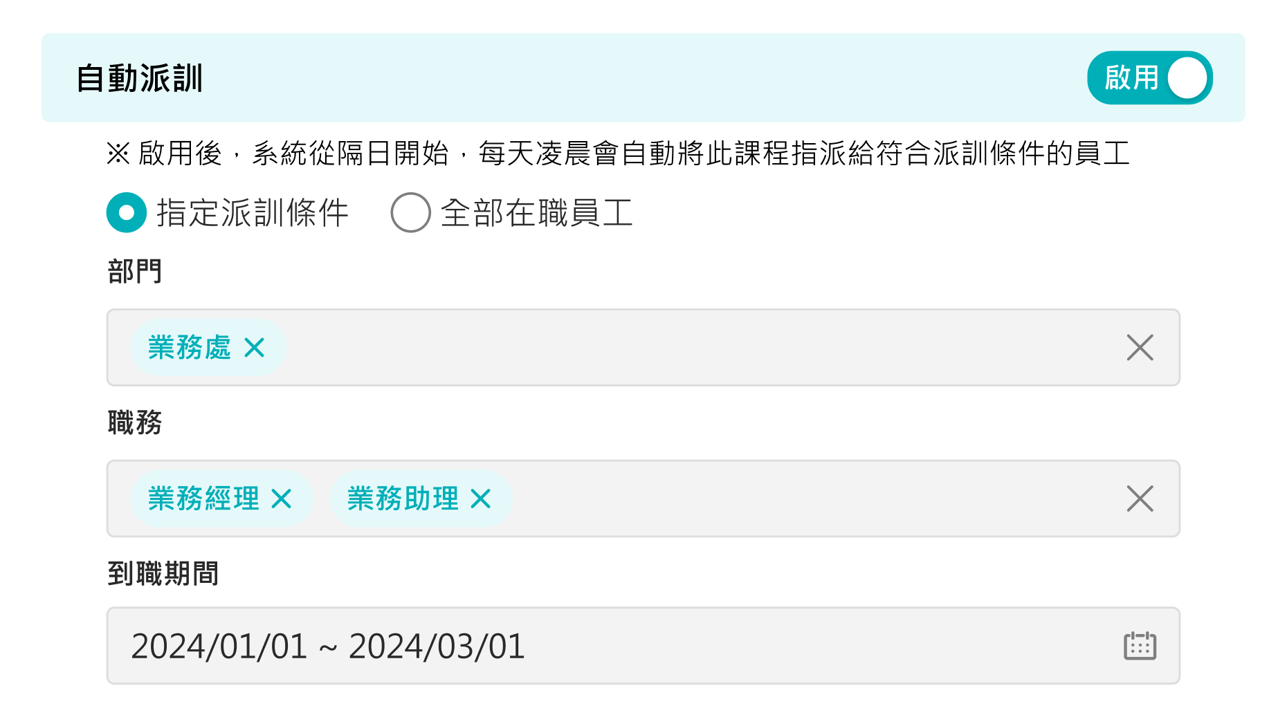 一鍵設定，平台即可自動派訓，省去HR行政流程圖示