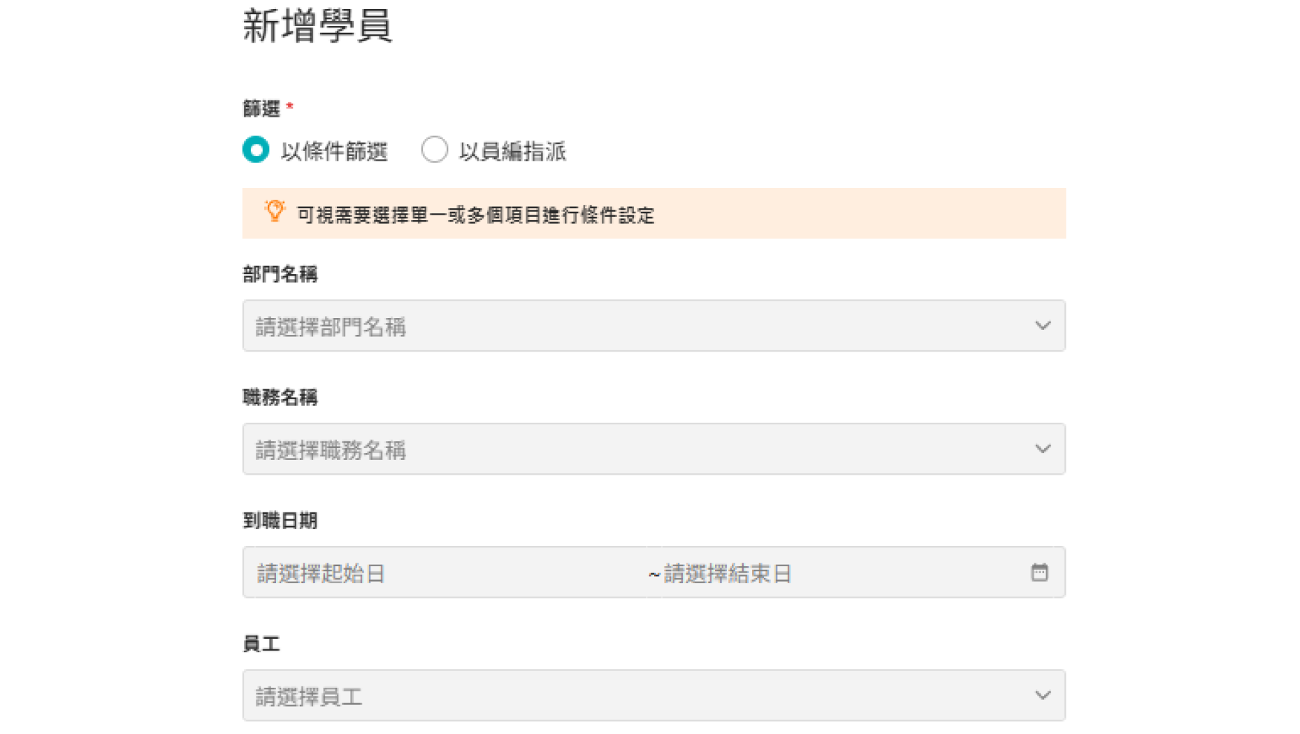 一次選取多位員工指派課程，系統自動寄發上課通知，減少 HR 逐一通知的行政作業