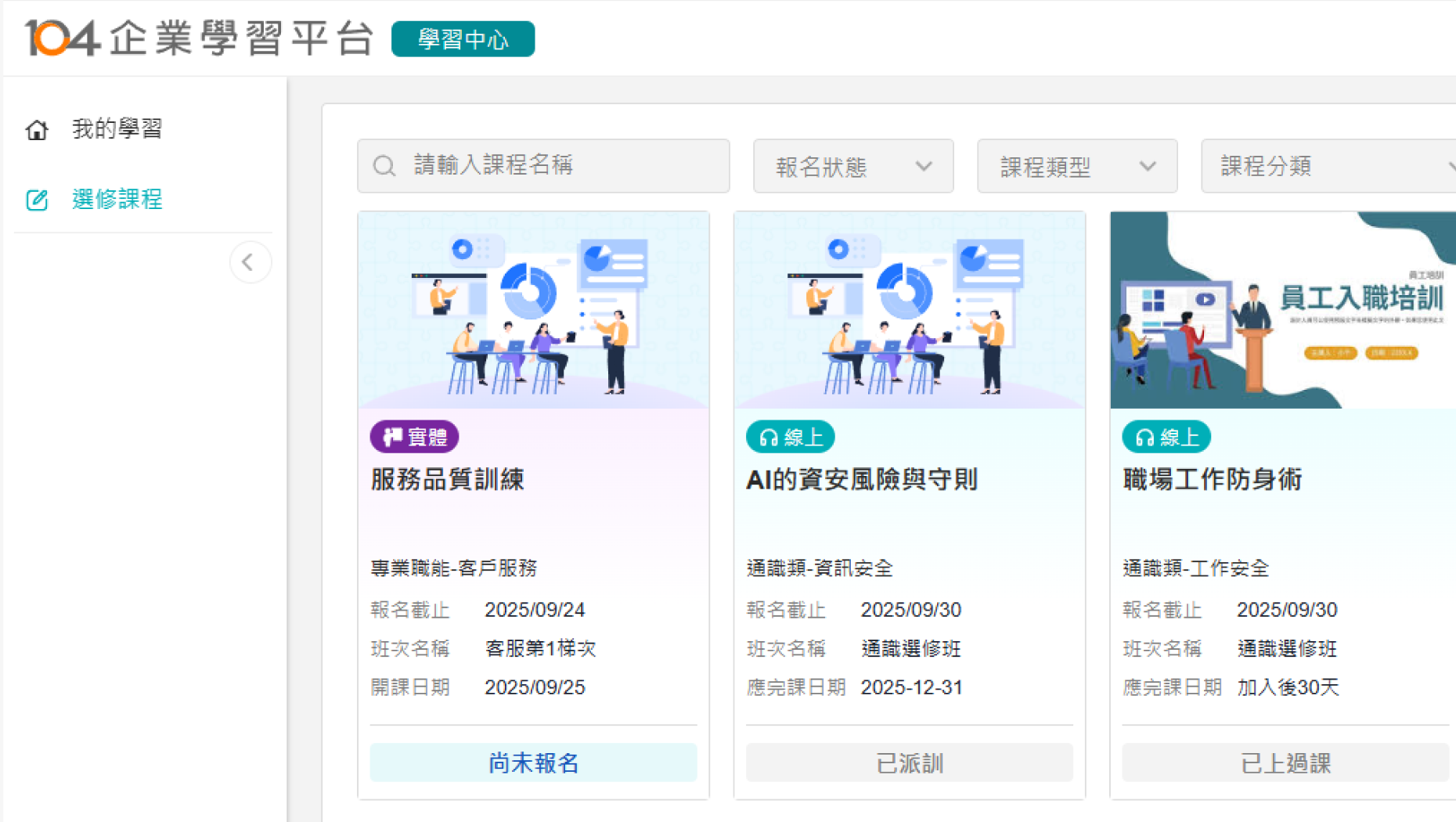 員工可自主報名選修課程圖示