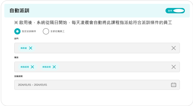 104企業學習平台自動派訓功能示意圖，系統可針對符合派訓條件的員工自動完成派課並發送上課通知信，協助HR自動化訓練管理